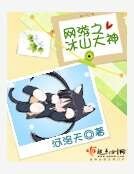 《网游之冰山大神》